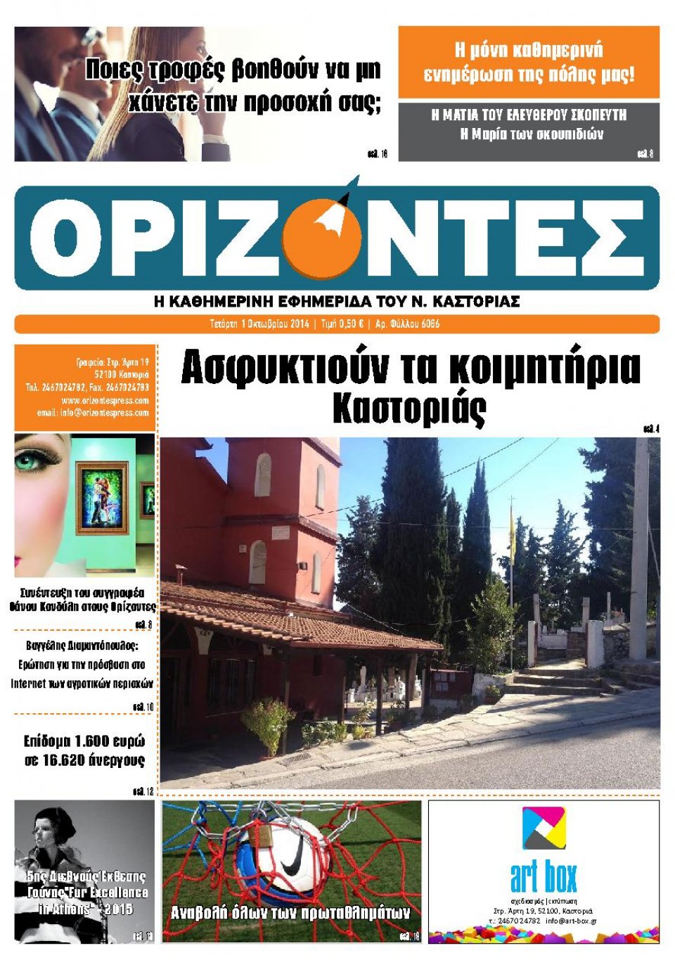 Πρωτοσέλιδο Εφημερίδας - ΟΡΙΖΟΝΤΕΣ ΚΑΣΤΟΡΙΑΣ - 2014-10-01