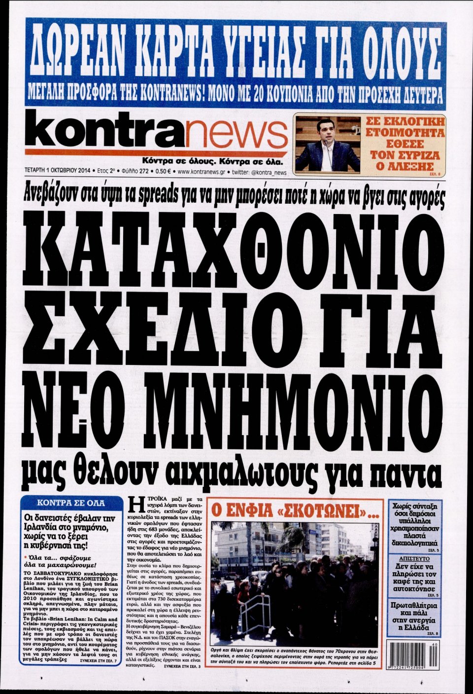 Πρωτοσέλιδο Εφημερίδας - KONTRA NEWS - 2014-10-01