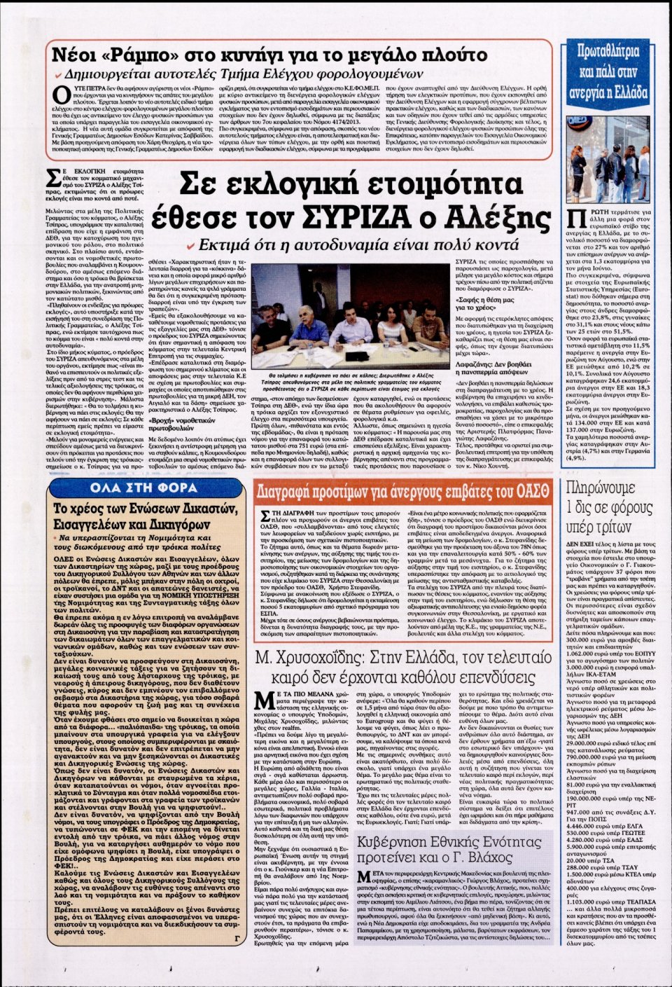 Οπισθόφυλλο Εφημερίδας - KONTRA NEWS - 2014-10-01