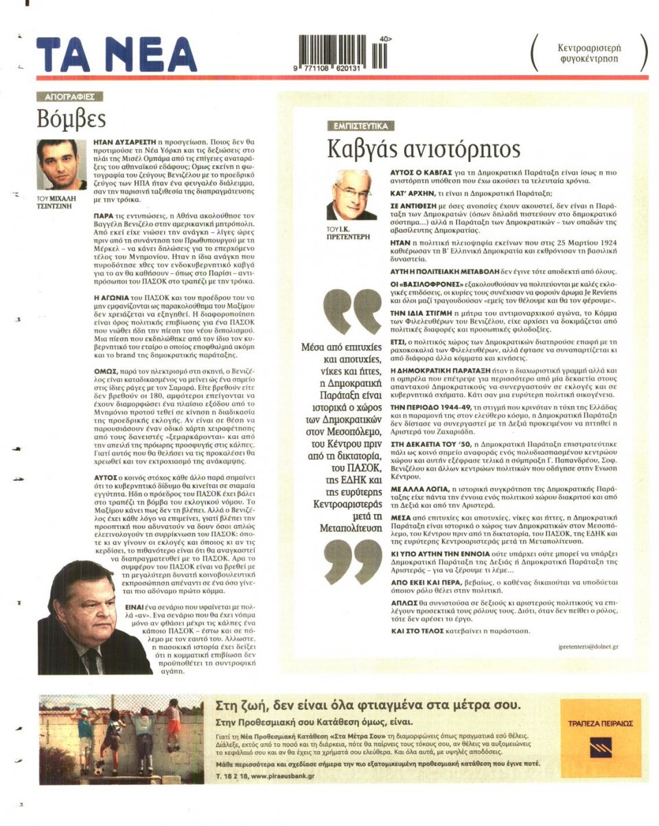 Οπισθόφυλλο Εφημερίδας - ΤΑ ΝΕΑ - 2014-10-01