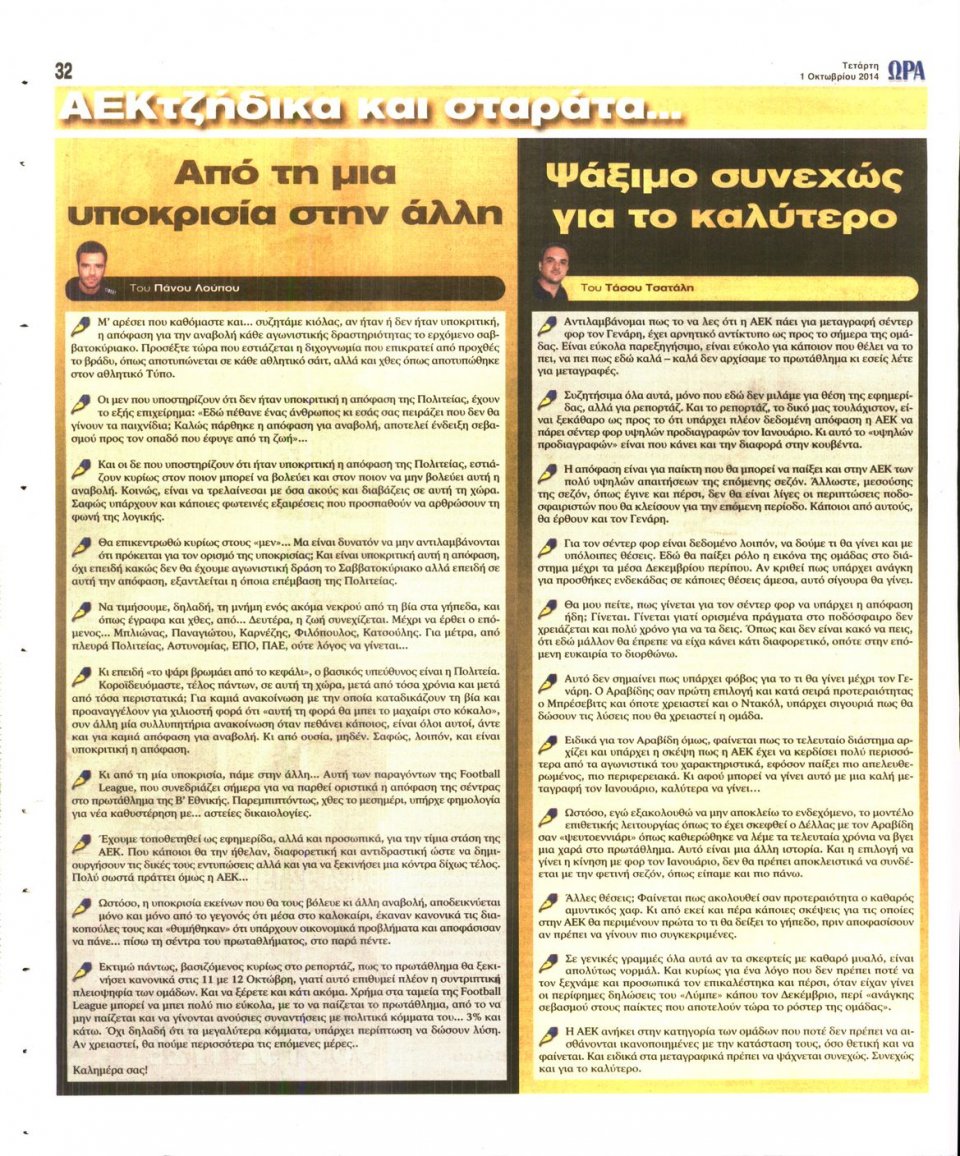 Οπισθόφυλλο Εφημερίδας - ΩΡΑ ΓΙΑ ΣΠΟΡ - 2014-10-01
