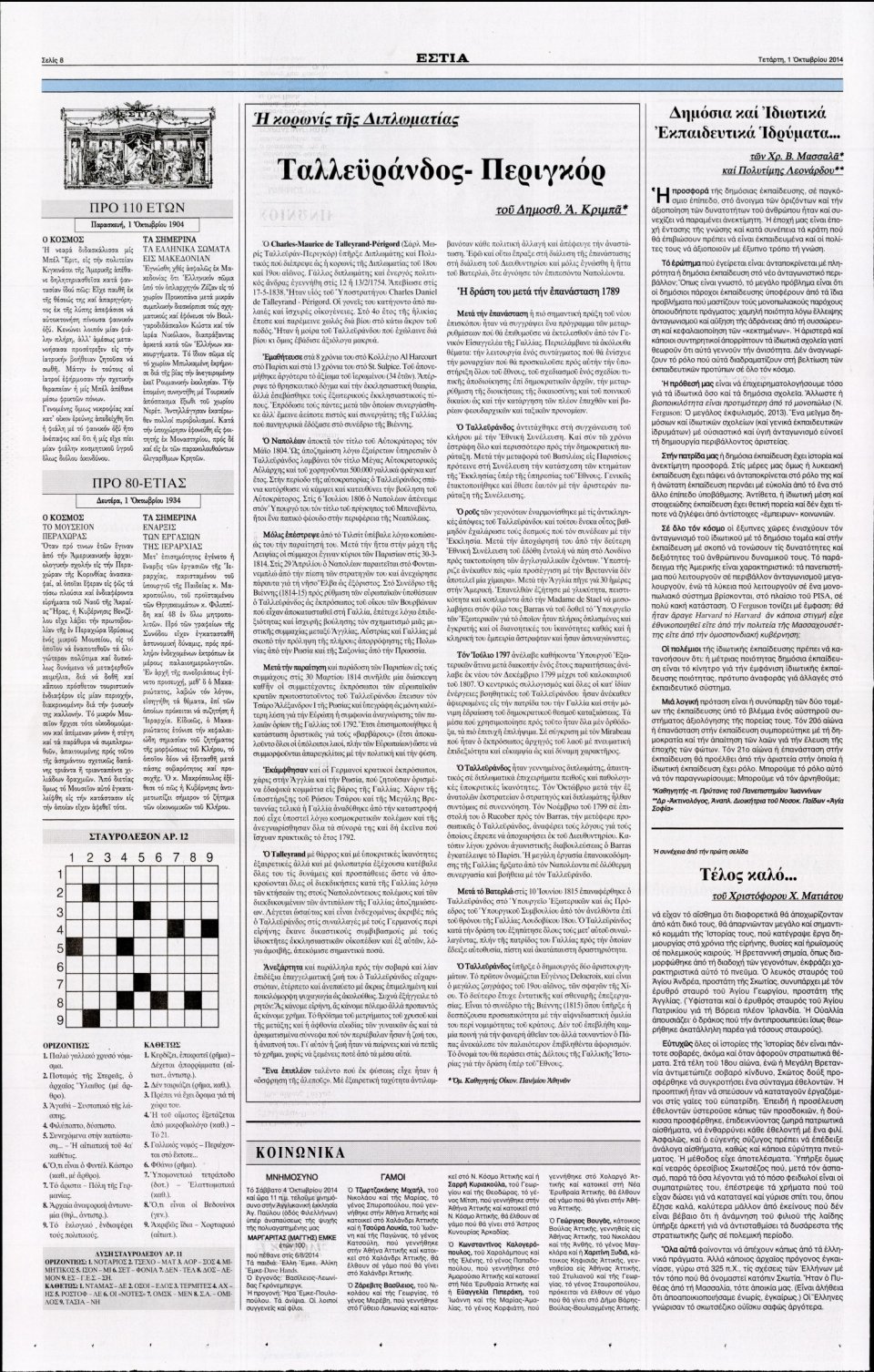 Οπισθόφυλλο Εφημερίδας - ΕΣΤΙΑ - 2014-10-01