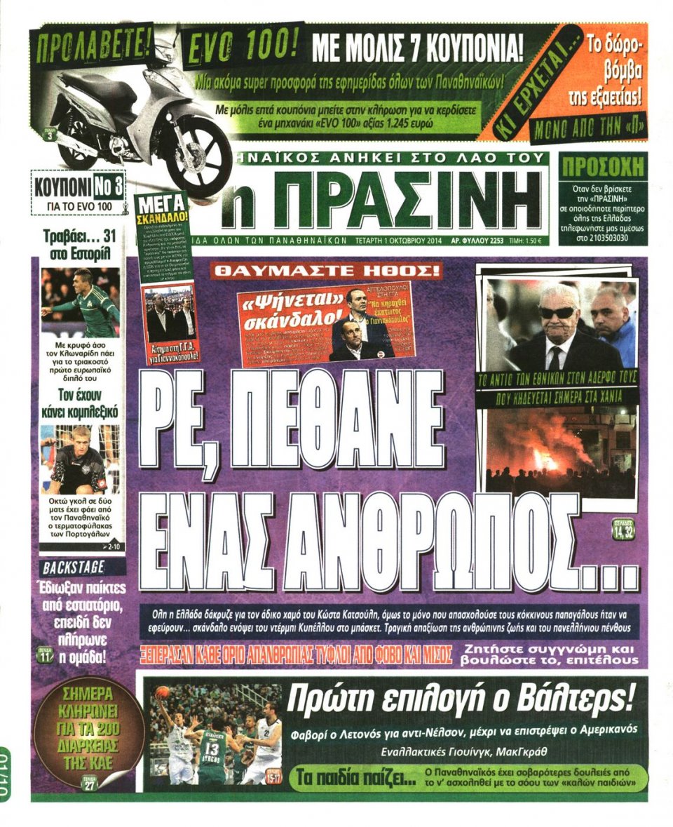 Πρωτοσέλιδο Εφημερίδας - ΠΡΑΣΙΝΗ - 2014-10-01