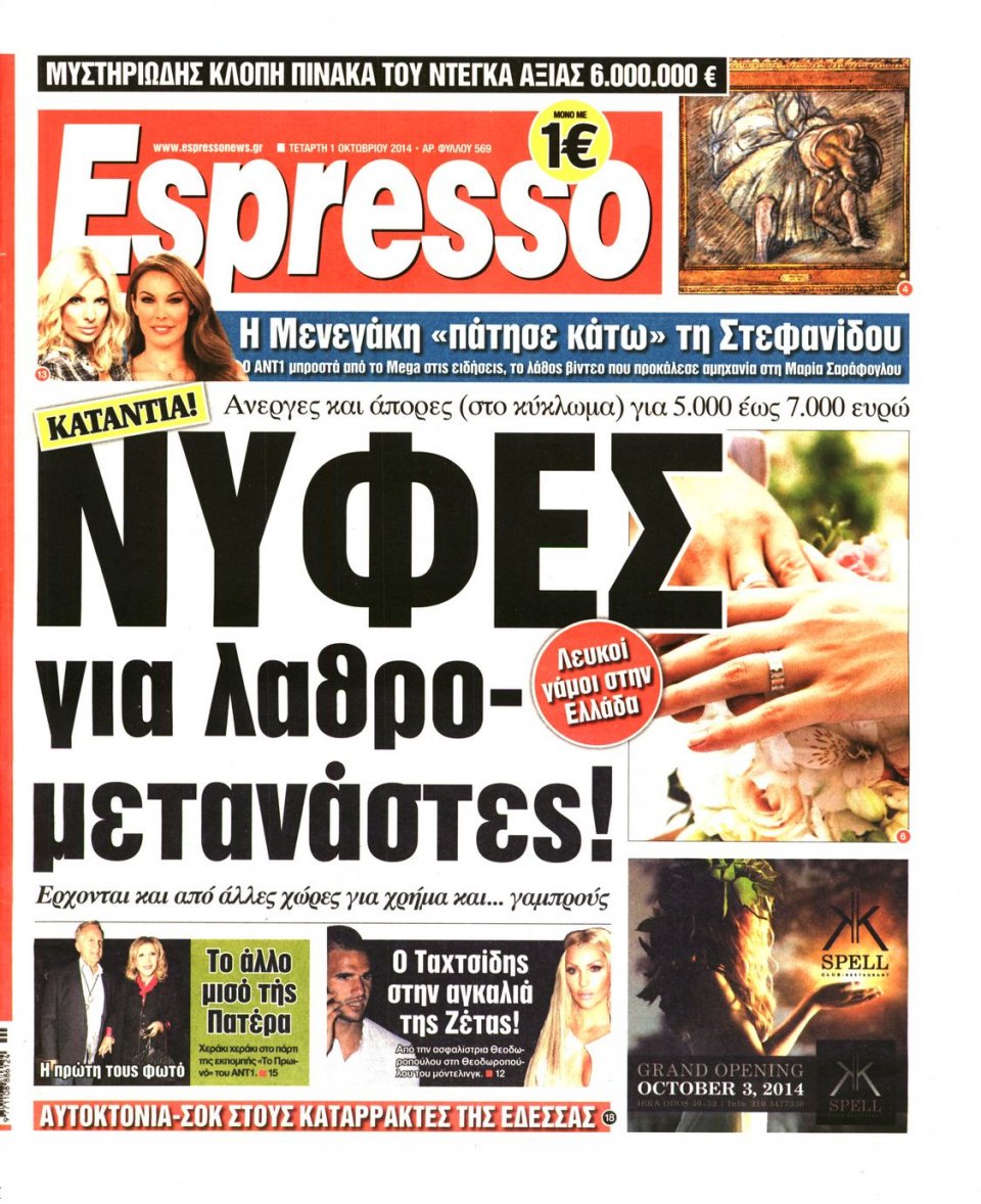 Πρωτοσέλιδο Εφημερίδας - ESPRESSO - 2014-10-01