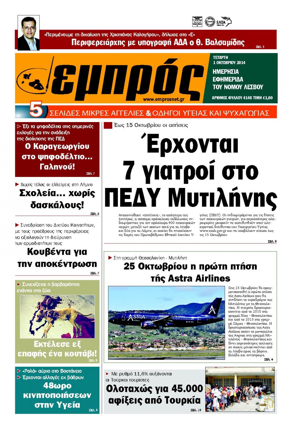 Πρωτοσέλιδο Εφημερίδας - ΕΜΠΡΟΣ ΛΕΣΒΟΥ - 2014-10-01