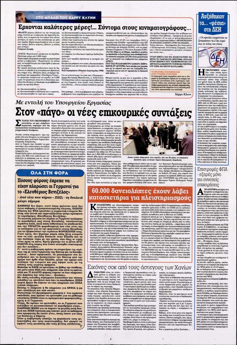 Οπισθόφυλλο Εφημερίδας - KONTRA NEWS - 2014-10-02