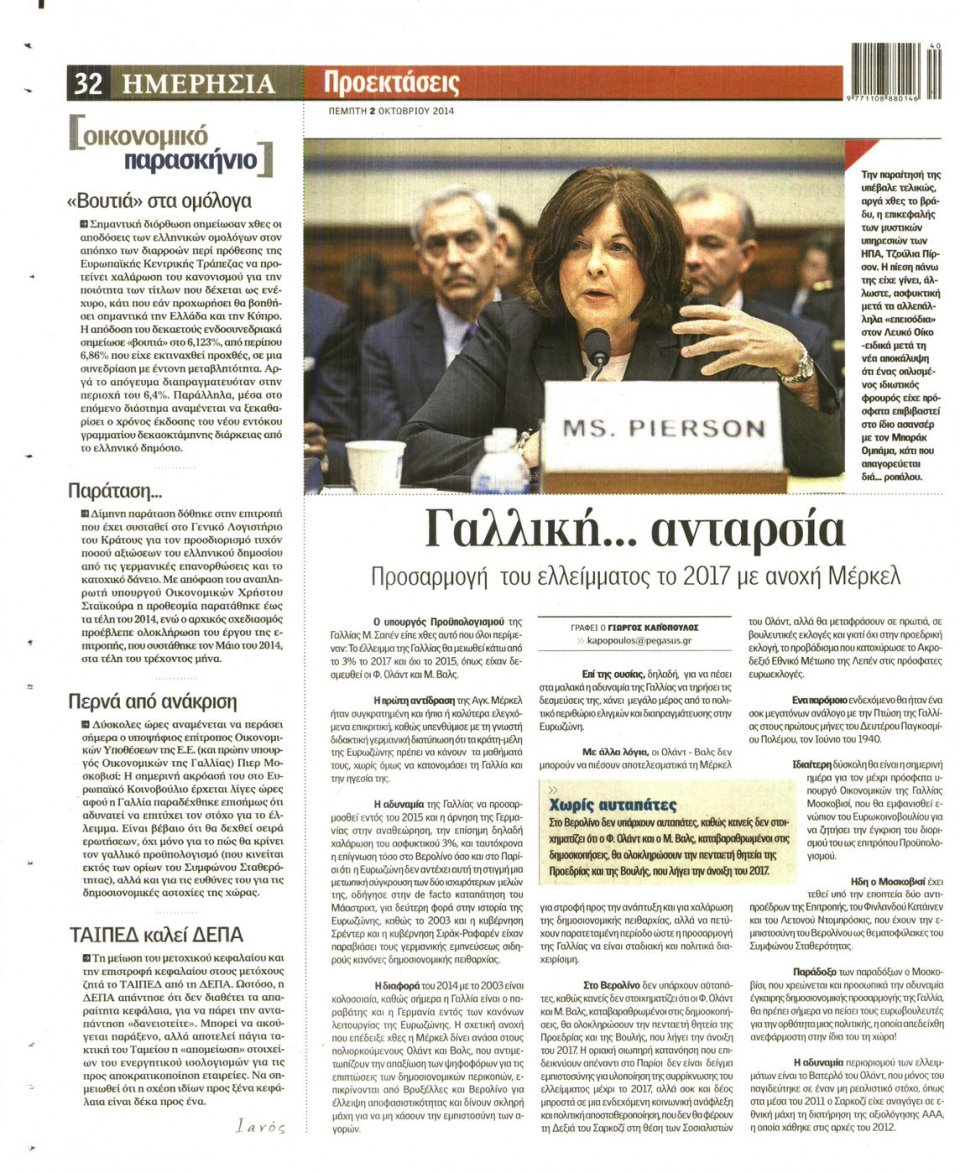 Οπισθόφυλλο Εφημερίδας - ΗΜΕΡΗΣΙΑ - 2014-10-02