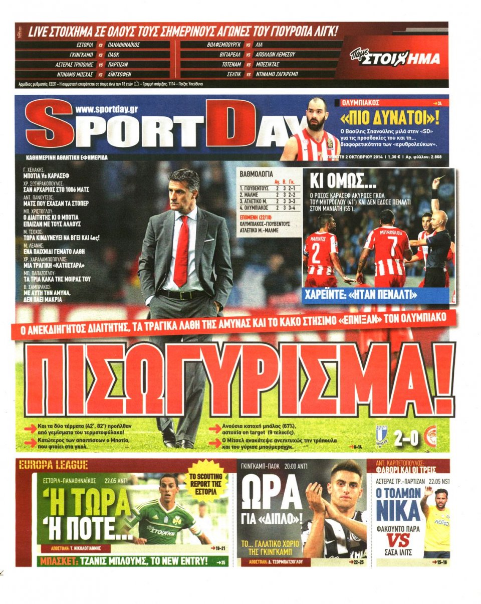 Πρωτοσέλιδο Εφημερίδας - SPORTDAY - 2014-10-02