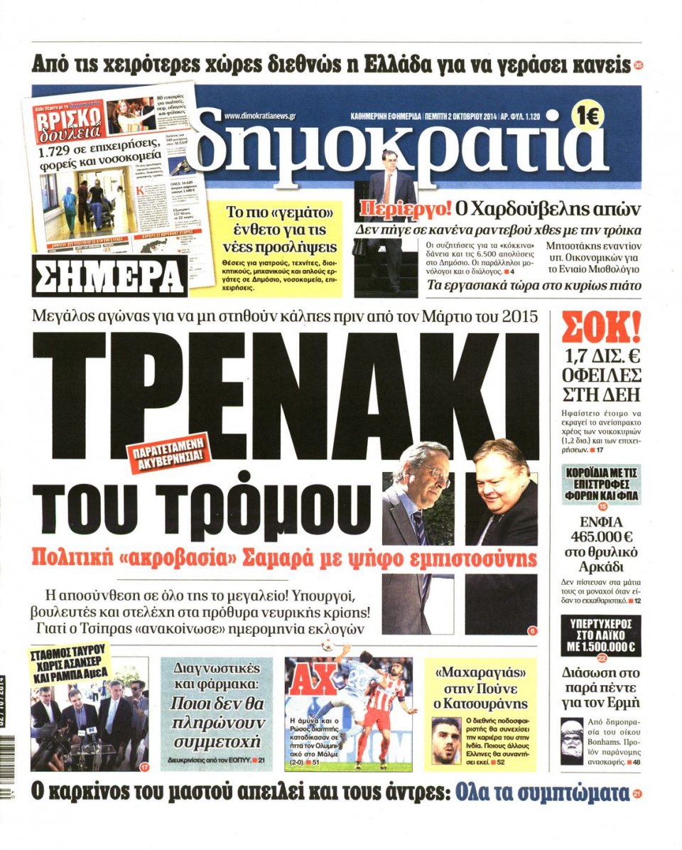 Πρωτοσέλιδο Εφημερίδας - ΔΗΜΟΚΡΑΤΙΑ - 2014-10-02