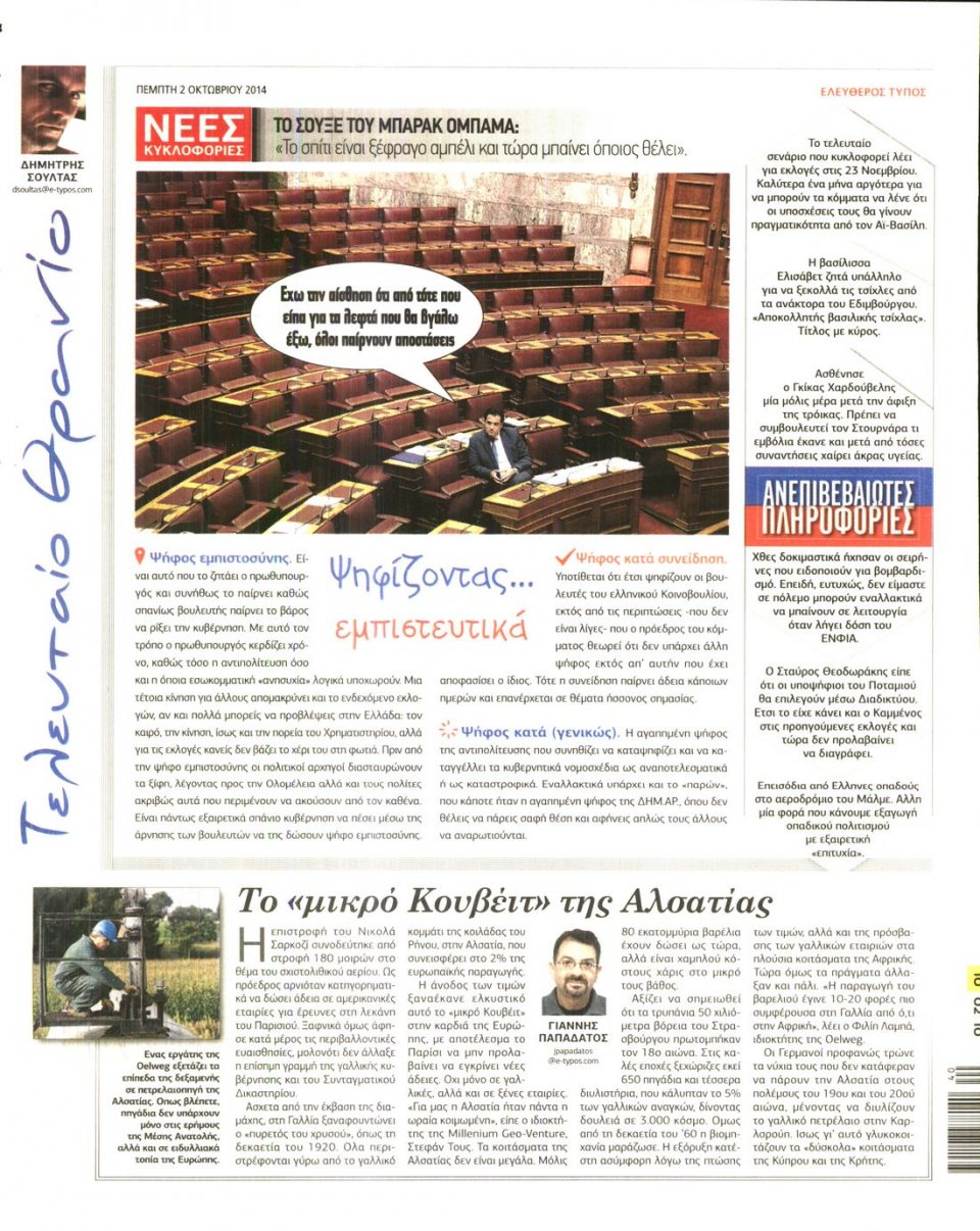 Οπισθόφυλλο Εφημερίδας - ΕΛΕΥΘΕΡΟΣ ΤΥΠΟΣ - 2014-10-02