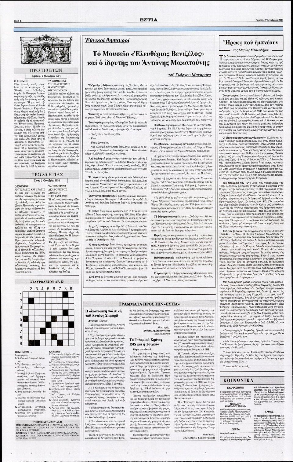 Οπισθόφυλλο Εφημερίδας - ΕΣΤΙΑ - 2014-10-02