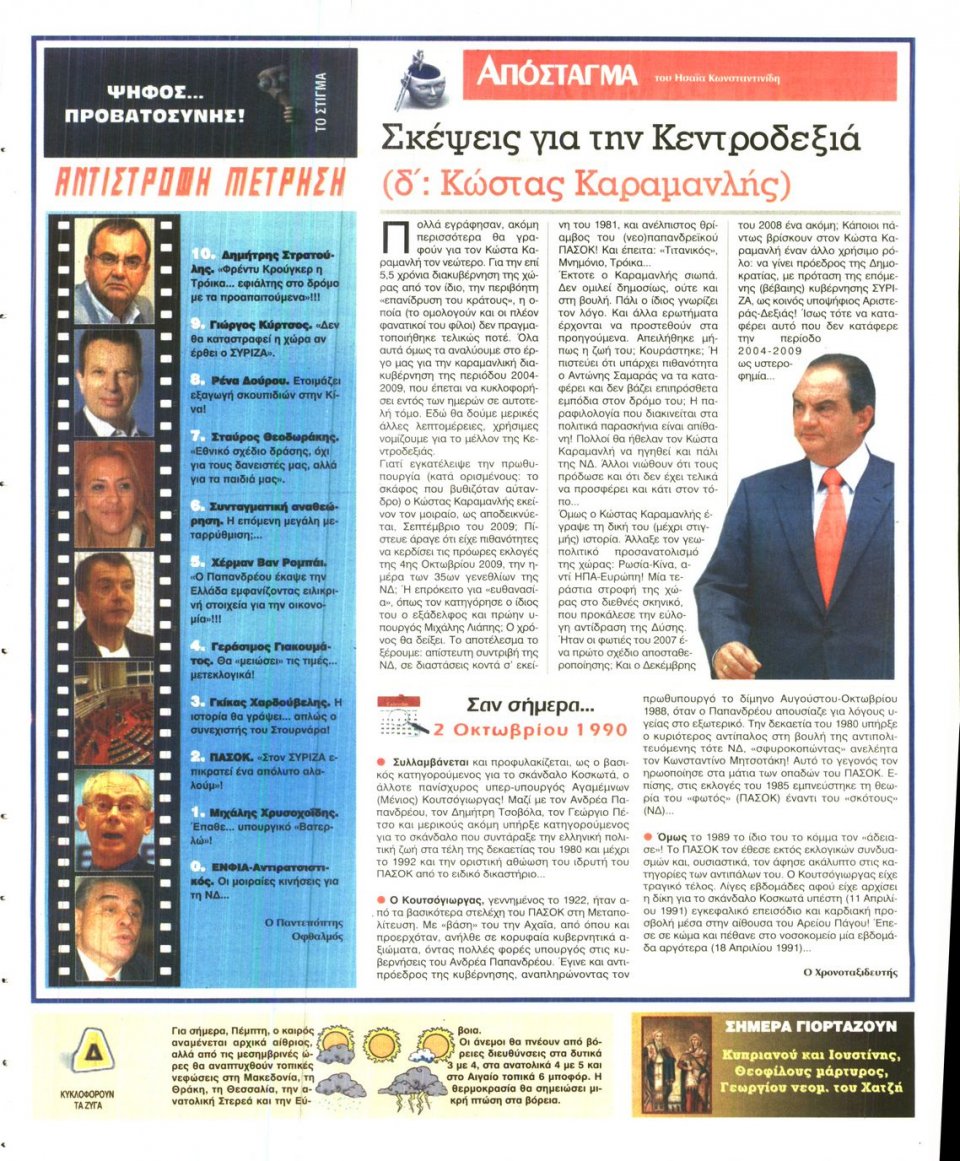 Οπισθόφυλλο Εφημερίδας - ΕΛΕΥΘΕΡΗ ΩΡΑ - 2014-10-02