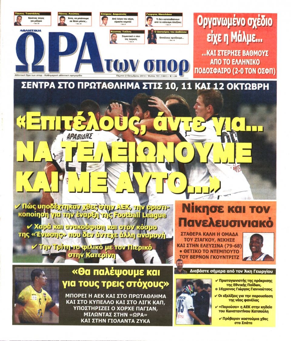 Πρωτοσέλιδο Εφημερίδας - ΩΡΑ ΓΙΑ ΣΠΟΡ - 2014-10-02