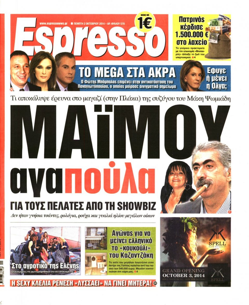Πρωτοσέλιδο Εφημερίδας - ESPRESSO - 2014-10-02