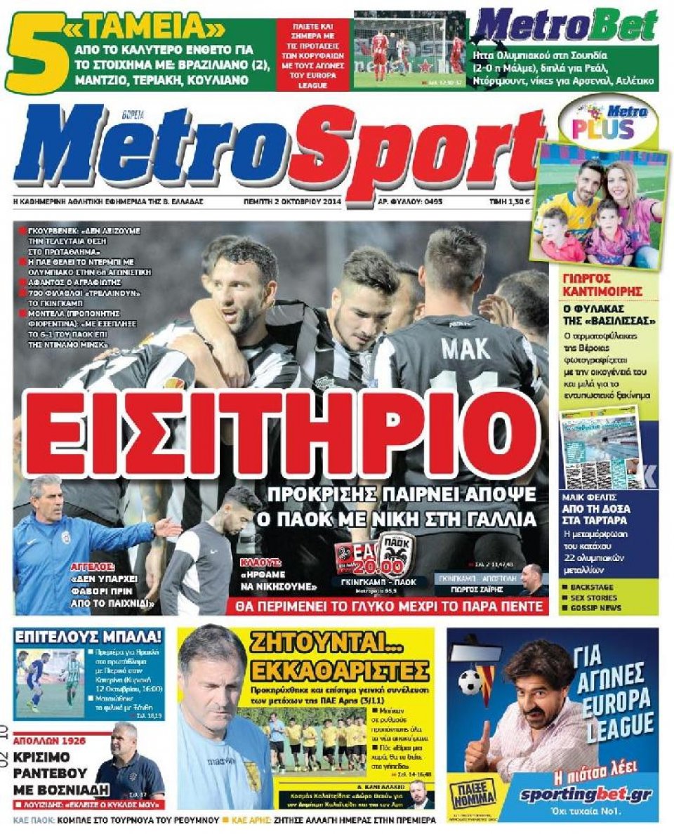 Πρωτοσέλιδο Εφημερίδας - METROSPORT - 2014-10-02