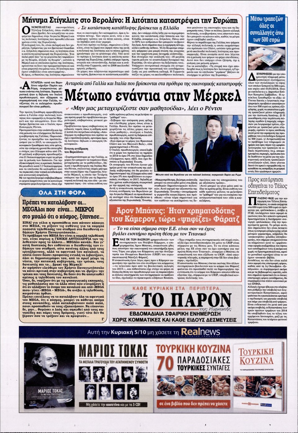 Οπισθόφυλλο Εφημερίδας - KONTRA NEWS - 2014-10-03
