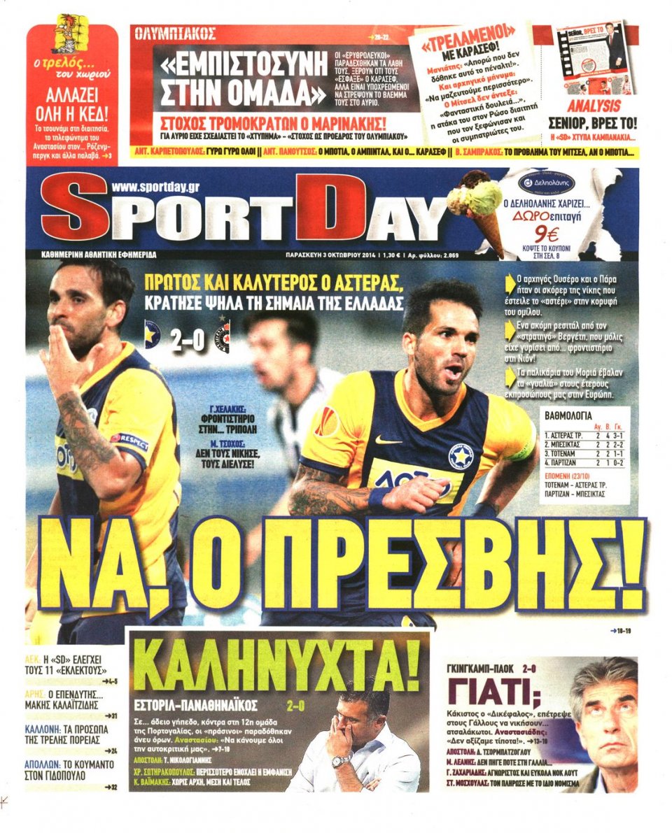 Πρωτοσέλιδο Εφημερίδας - SPORTDAY - 2014-10-03