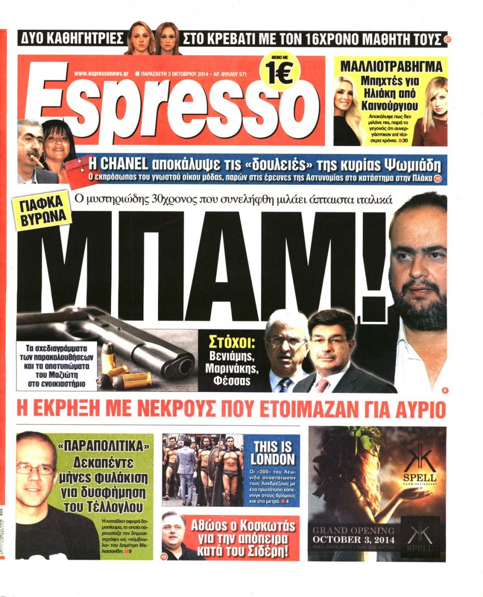 Πρωτοσέλιδο Εφημερίδας - ESPRESSO - 2014-10-03