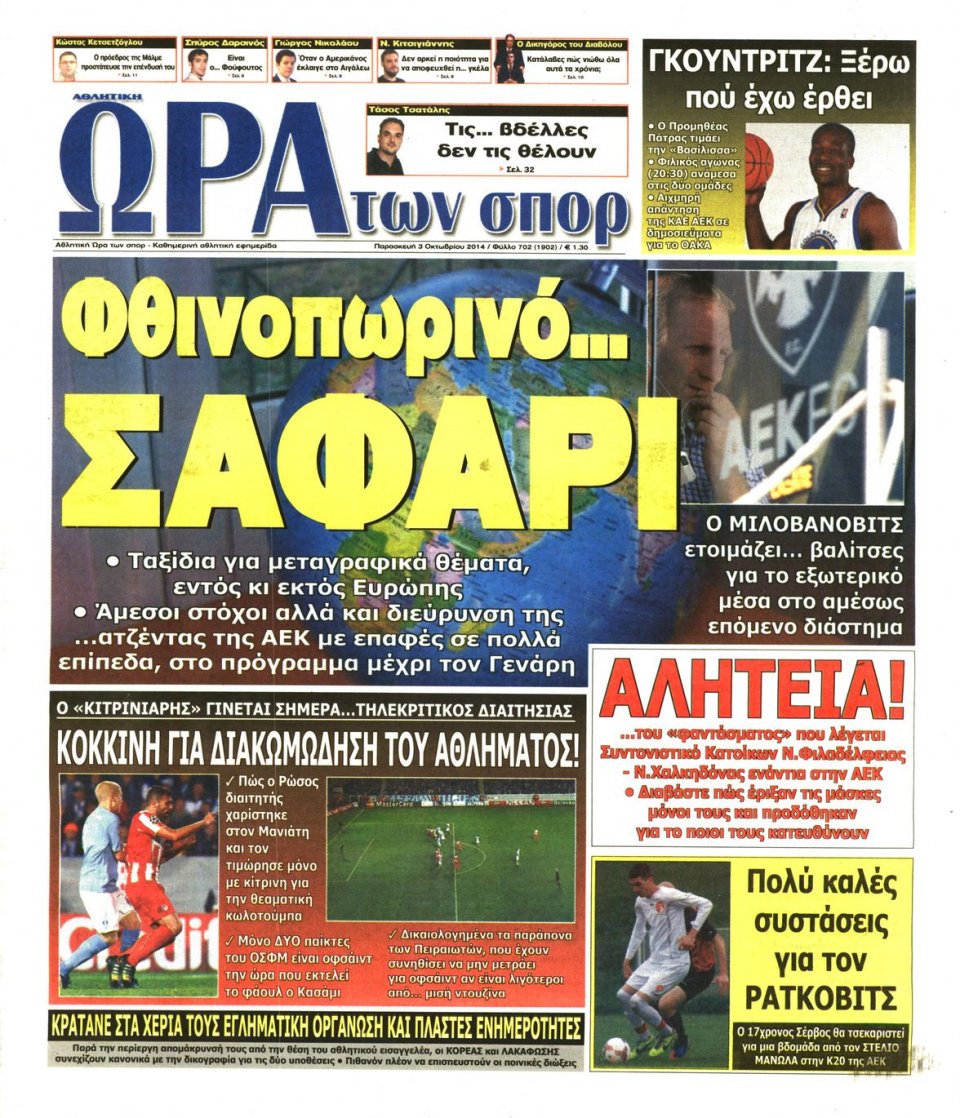Πρωτοσέλιδο Εφημερίδας - ΩΡΑ ΓΙΑ ΣΠΟΡ - 2014-10-03