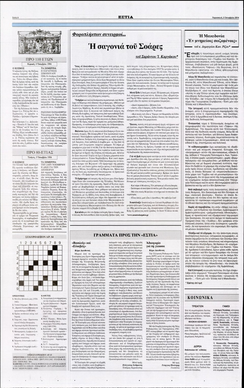 Οπισθόφυλλο Εφημερίδας - ΕΣΤΙΑ - 2014-10-03