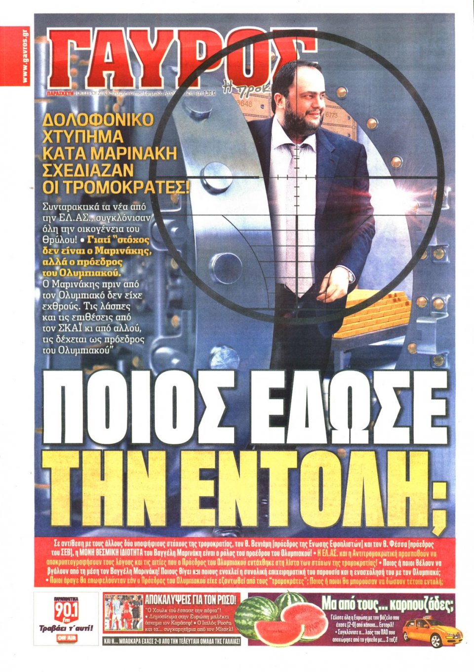 Πρωτοσέλιδο Εφημερίδας - ΓΑΥΡΟΣ - 2014-10-03