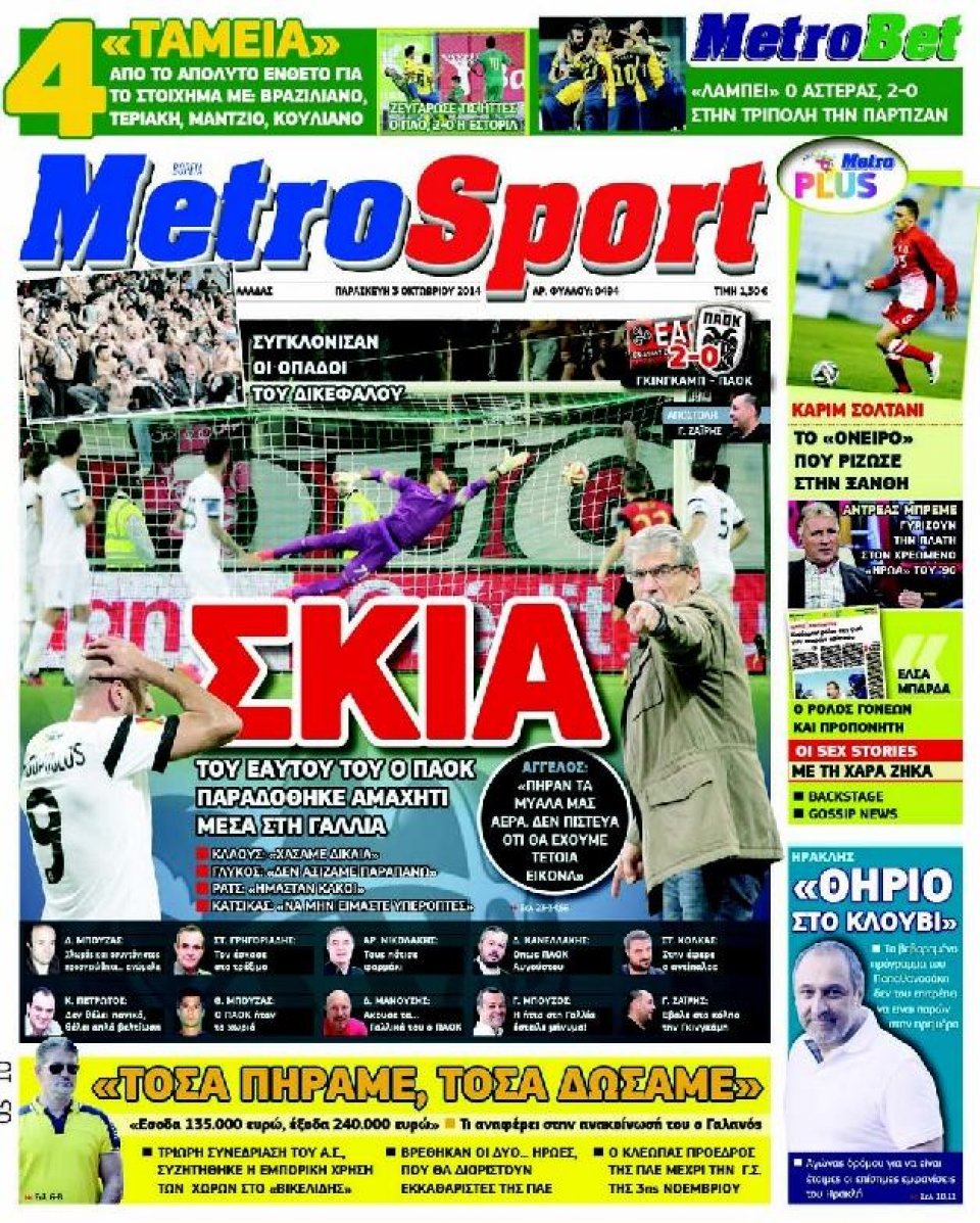 Πρωτοσέλιδο Εφημερίδας - METROSPORT - 2014-10-03