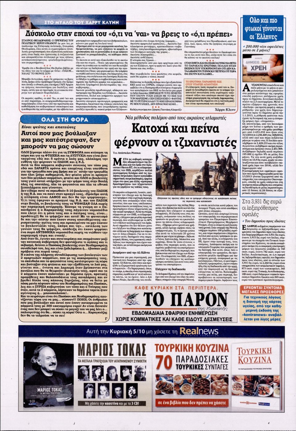 Οπισθόφυλλο Εφημερίδας - KONTRA NEWS - 2014-10-04