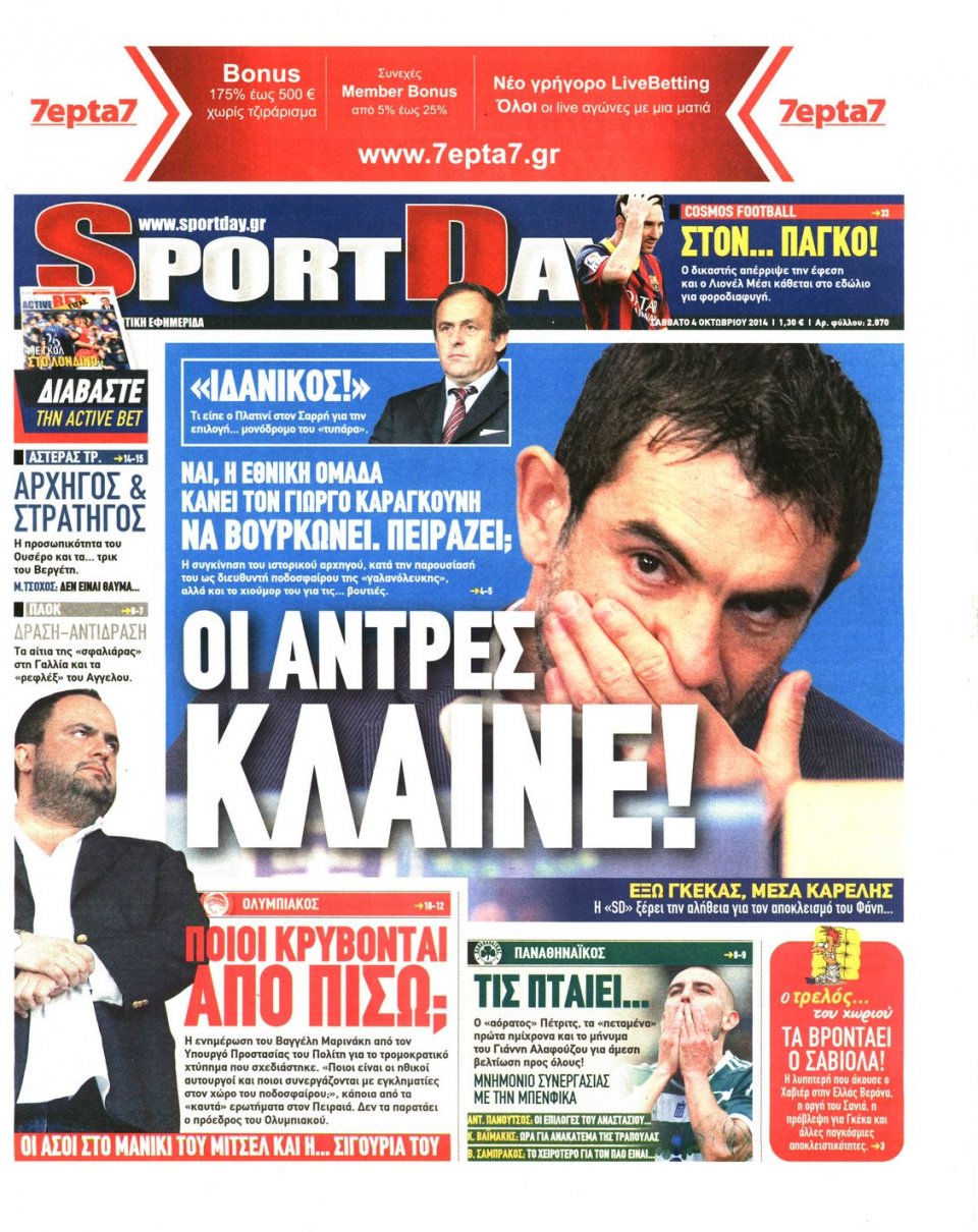 Πρωτοσέλιδο Εφημερίδας - SPORTDAY - 2014-10-04