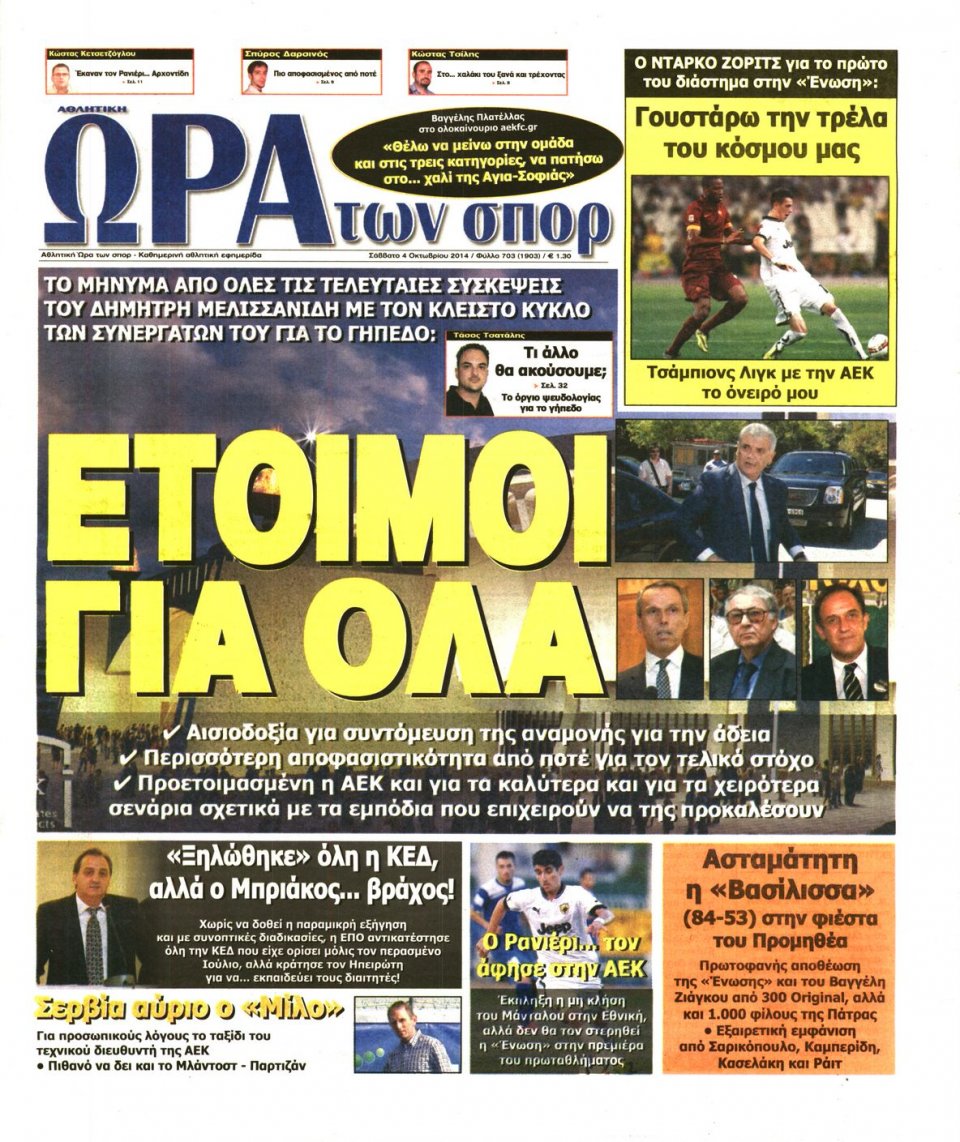 Πρωτοσέλιδο Εφημερίδας - ΩΡΑ ΓΙΑ ΣΠΟΡ - 2014-10-04