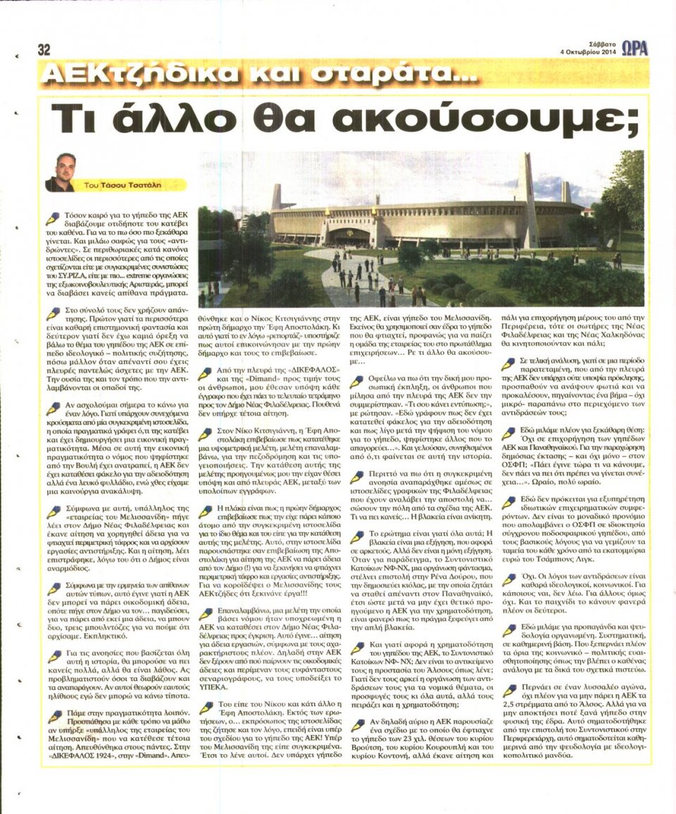 Οπισθόφυλλο Εφημερίδας - ΩΡΑ ΓΙΑ ΣΠΟΡ - 2014-10-04