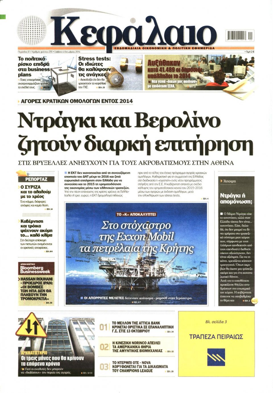 Πρωτοσέλιδο Εφημερίδας - ΚΕΦΑΛΑΙΟ - 2014-10-04