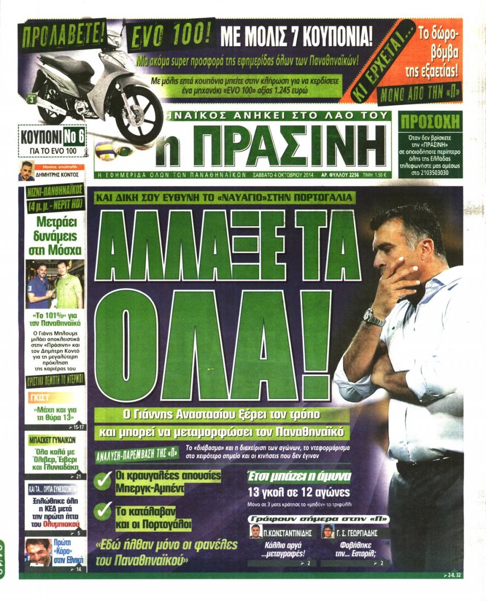 Πρωτοσέλιδο Εφημερίδας - ΠΡΑΣΙΝΗ - 2014-10-04