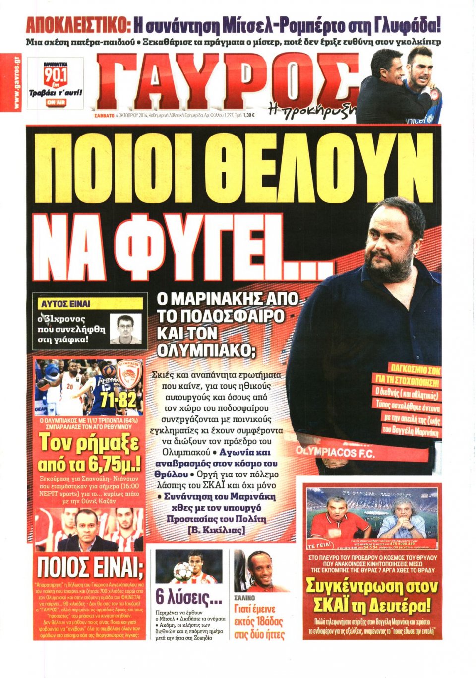 Πρωτοσέλιδο Εφημερίδας - ΓΑΥΡΟΣ - 2014-10-04
