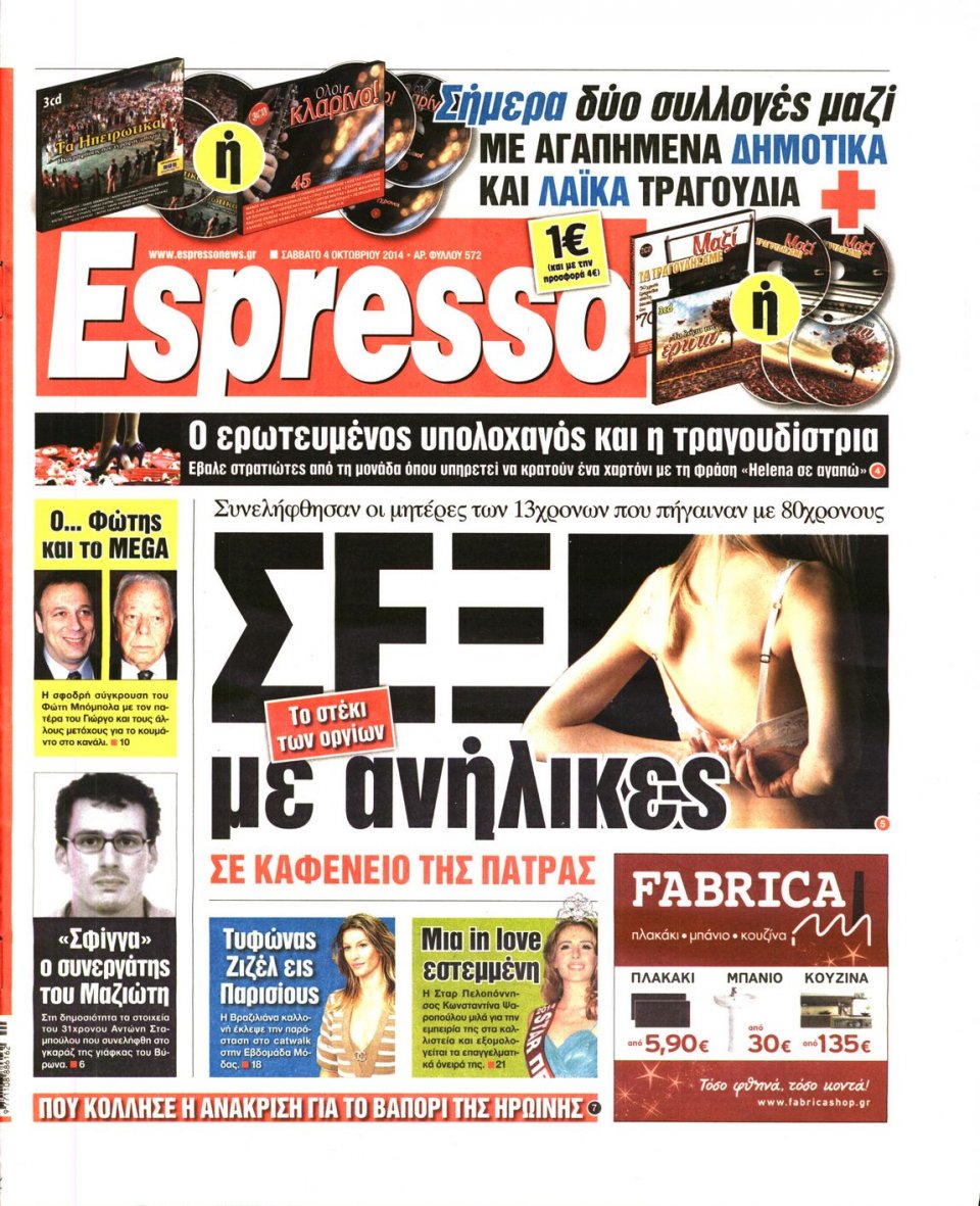Πρωτοσέλιδο Εφημερίδας - ESPRESSO - 2014-10-04