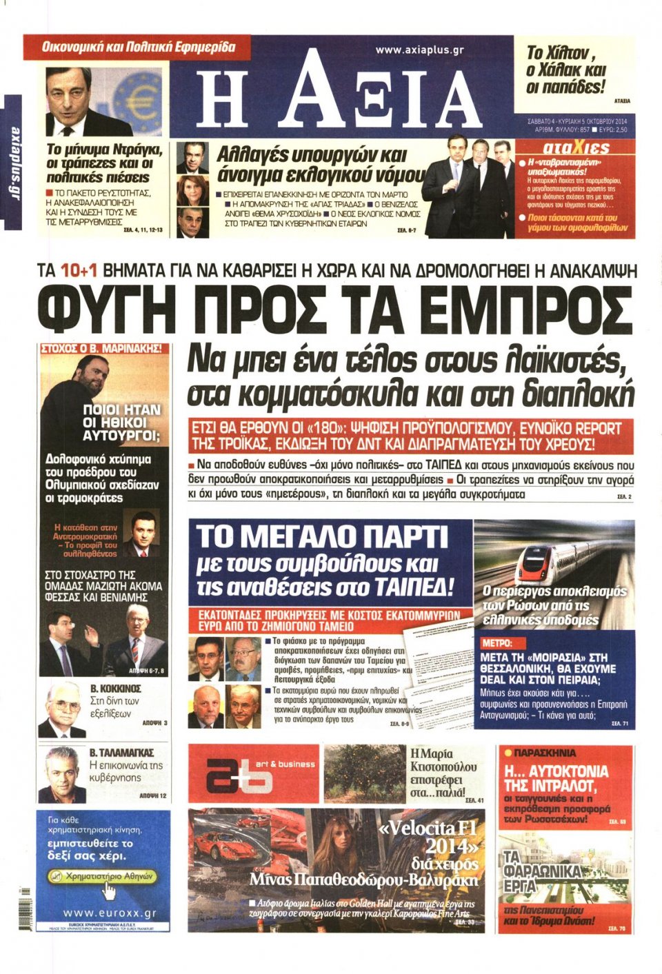 Πρωτοσέλιδο Εφημερίδας - ΑΞΙΑ - 2014-10-04