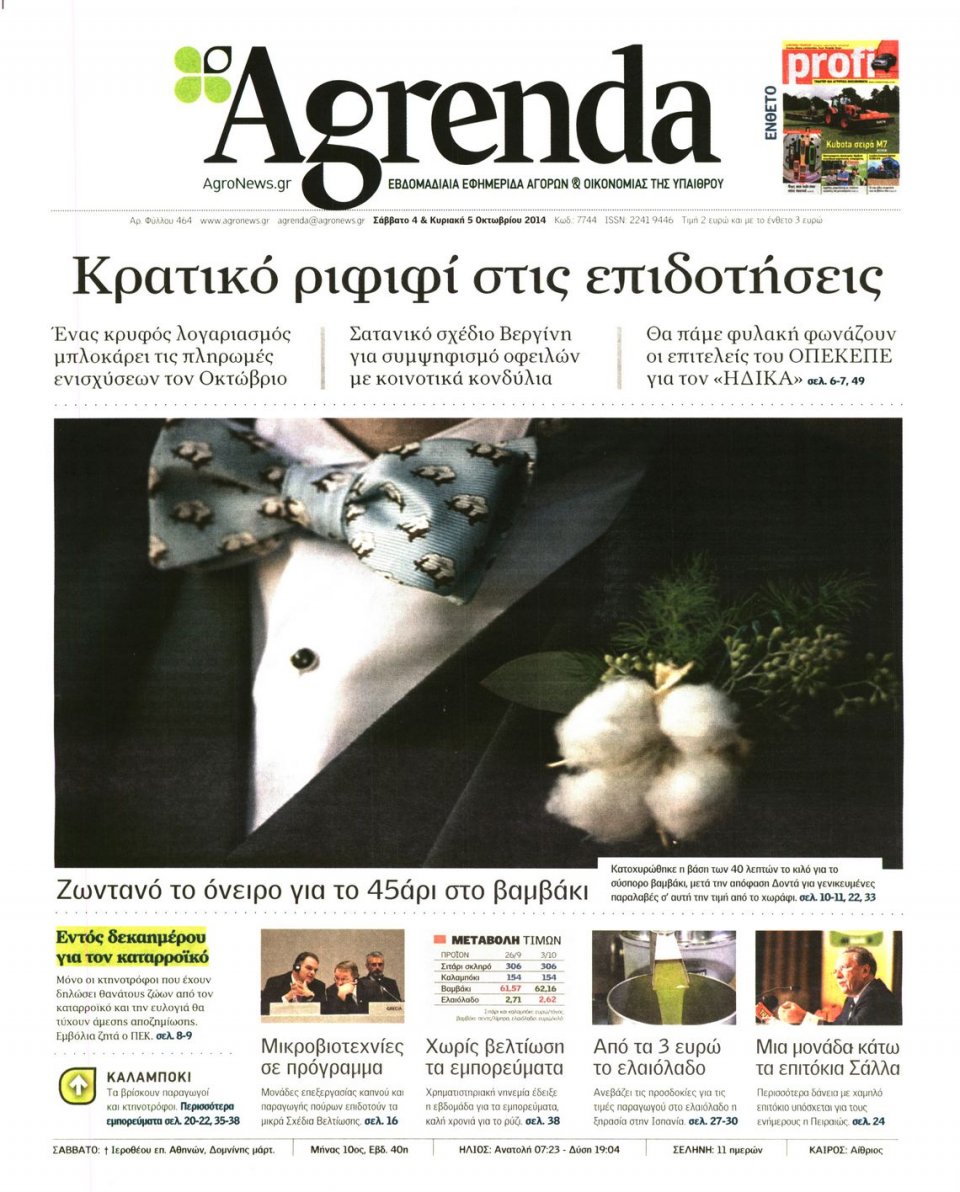 Πρωτοσέλιδο Εφημερίδας - AGRENDA - 2014-10-04