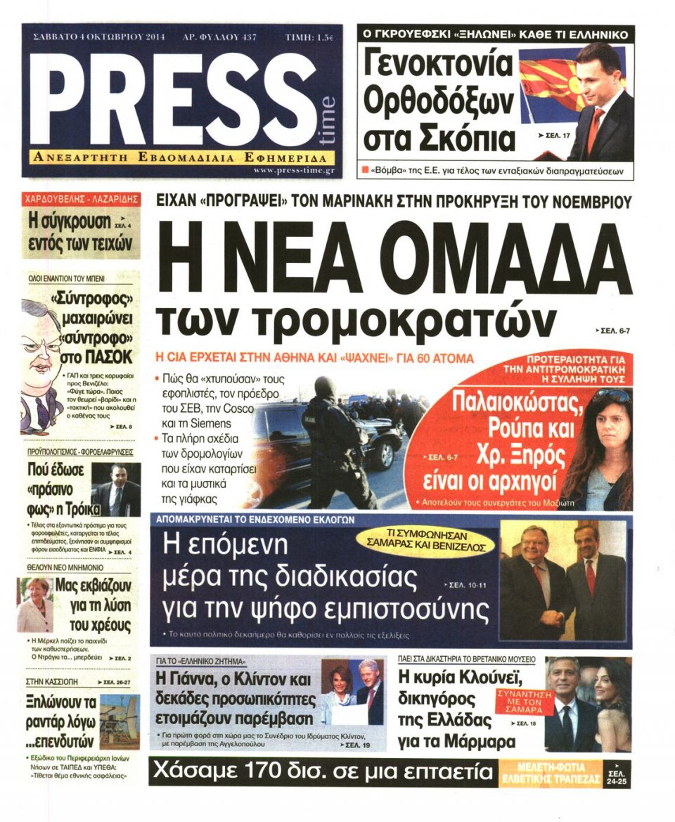 Πρωτοσέλιδο Εφημερίδας - PRESS TIME - 2014-10-04