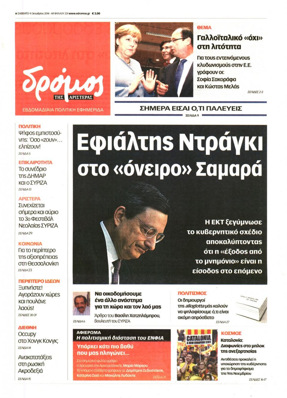 Πρωτοσέλιδο Εφημερίδας - ΔΡΟΜΟΣ ΤΗΣ ΑΡΙΣΤΕΡΑΣ - 2014-10-04