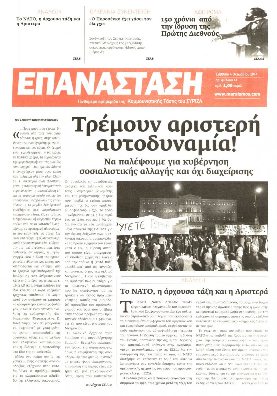 Πρωτοσέλιδο Εφημερίδας - ΕΠΑΝΑΣΤΑΣΗ - 2014-10-04