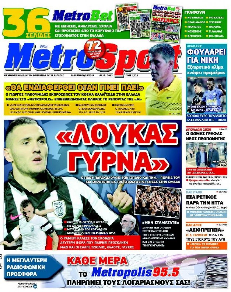 Πρωτοσέλιδο Εφημερίδας - METROSPORT - 2014-10-04