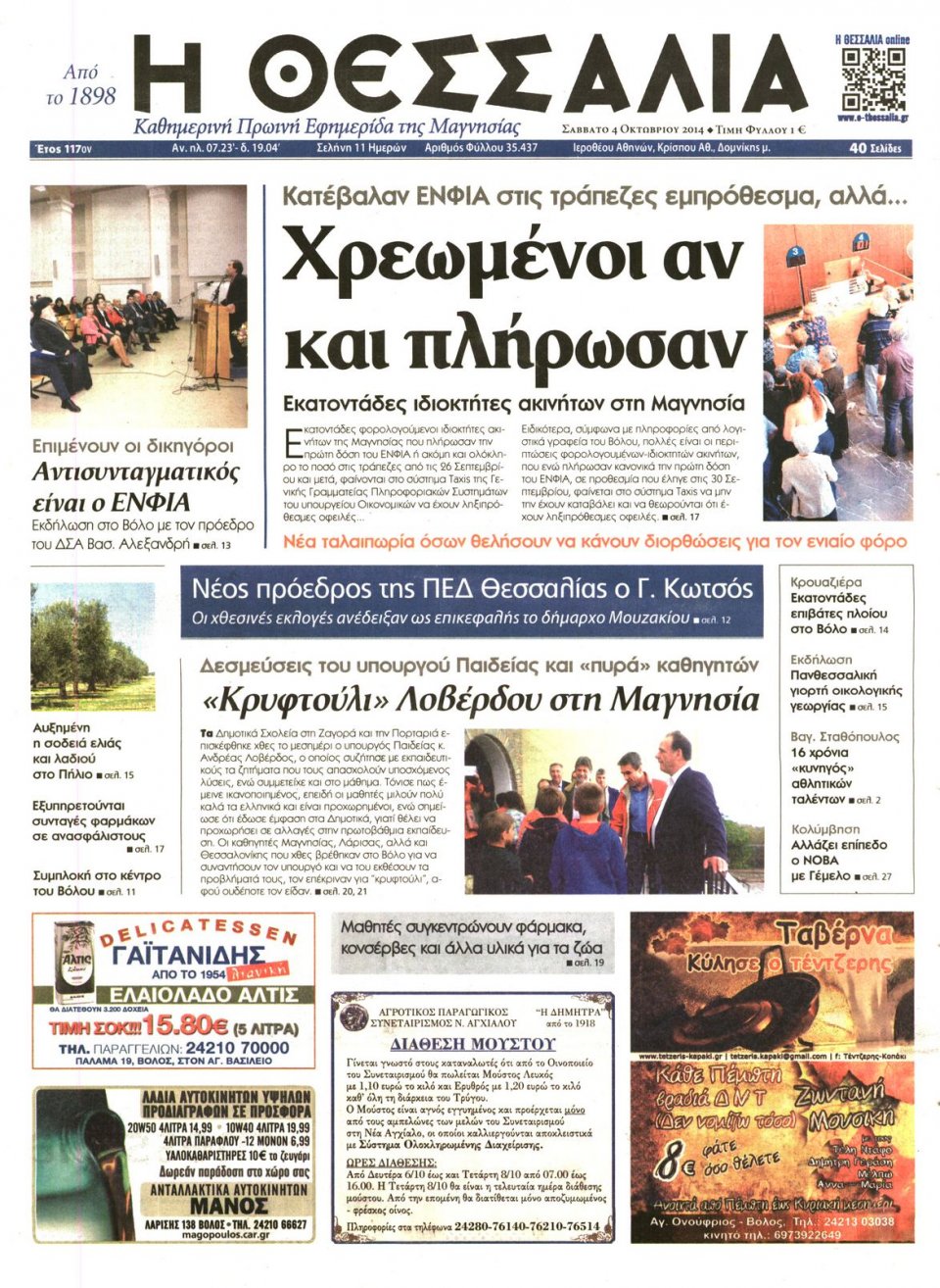 Πρωτοσέλιδο Εφημερίδας - ΘΕΣΣΑΛΙΑ ΒΟΛΟΥ - 2014-10-04