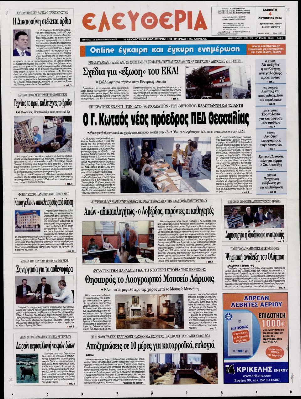 Πρωτοσέλιδο Εφημερίδας - ΕΛΕΥΘΕΡΙΑ ΛΑΡΙΣΑΣ - 2014-10-04