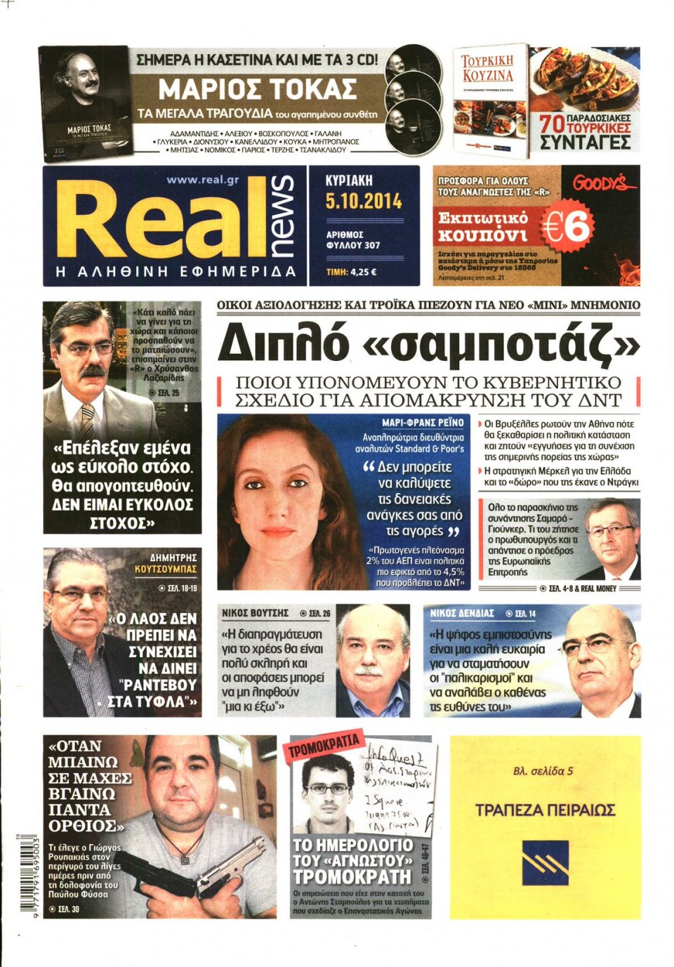 Πρωτοσέλιδο Εφημερίδας - REAL NEWS - 2014-10-05
