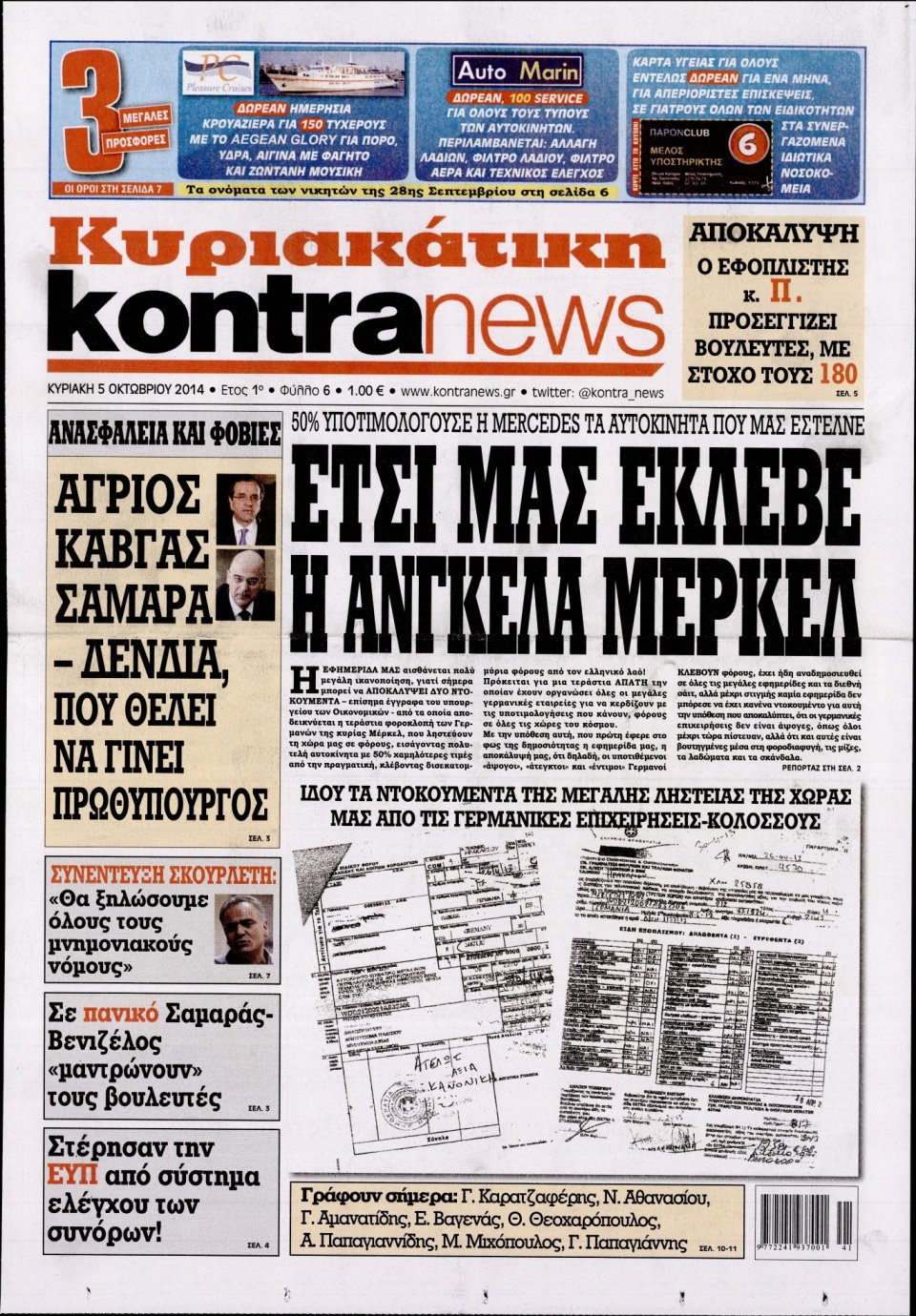 Πρωτοσέλιδο Εφημερίδας - KONTRA NEWS - 2014-10-05