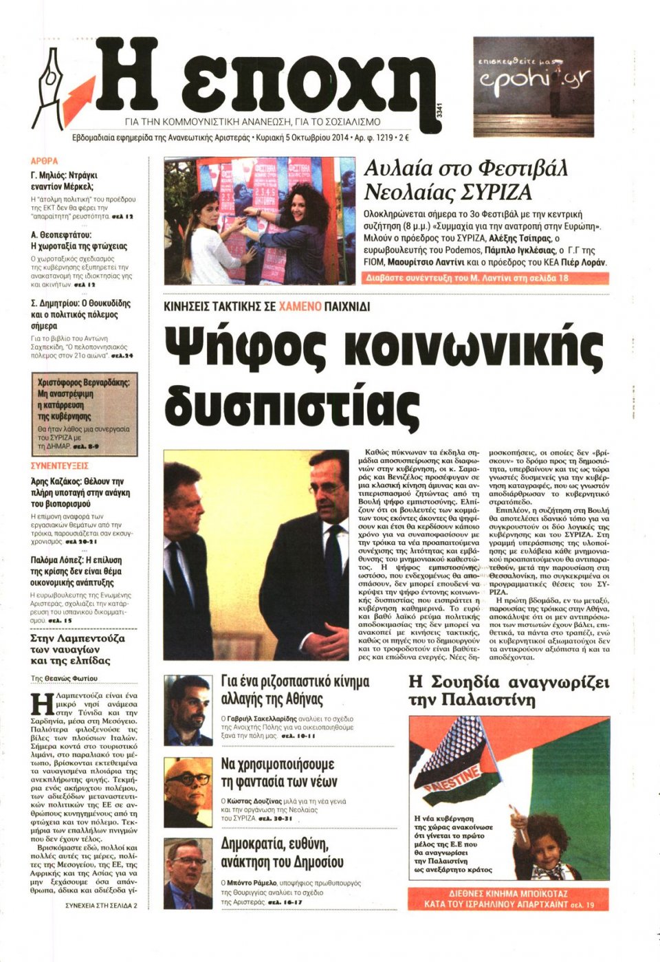 Πρωτοσέλιδο Εφημερίδας - Η ΕΠΟΧΗ - 2014-10-05