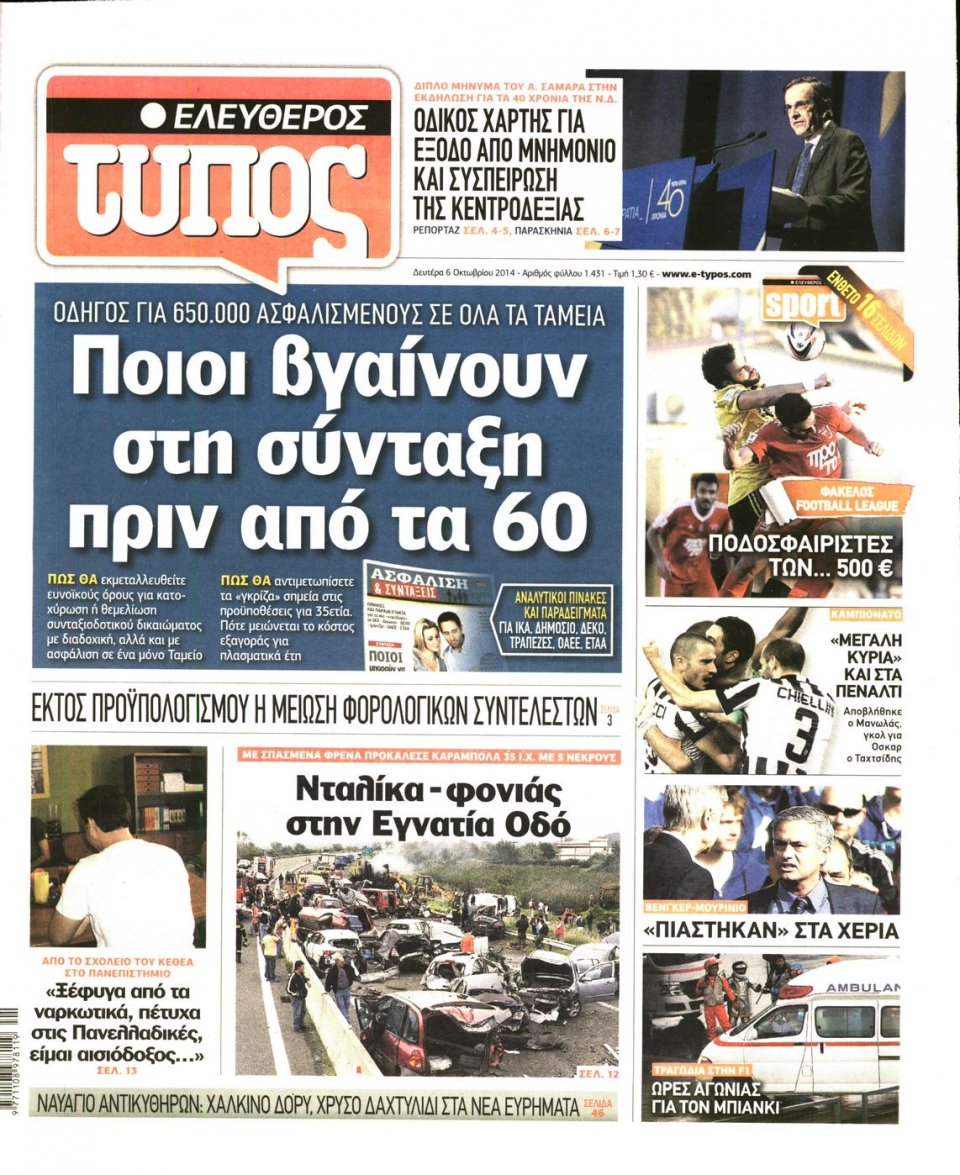 Πρωτοσέλιδο Εφημερίδας - ΕΛΕΥΘΕΡΟΣ ΤΥΠΟΣ - 2014-10-06