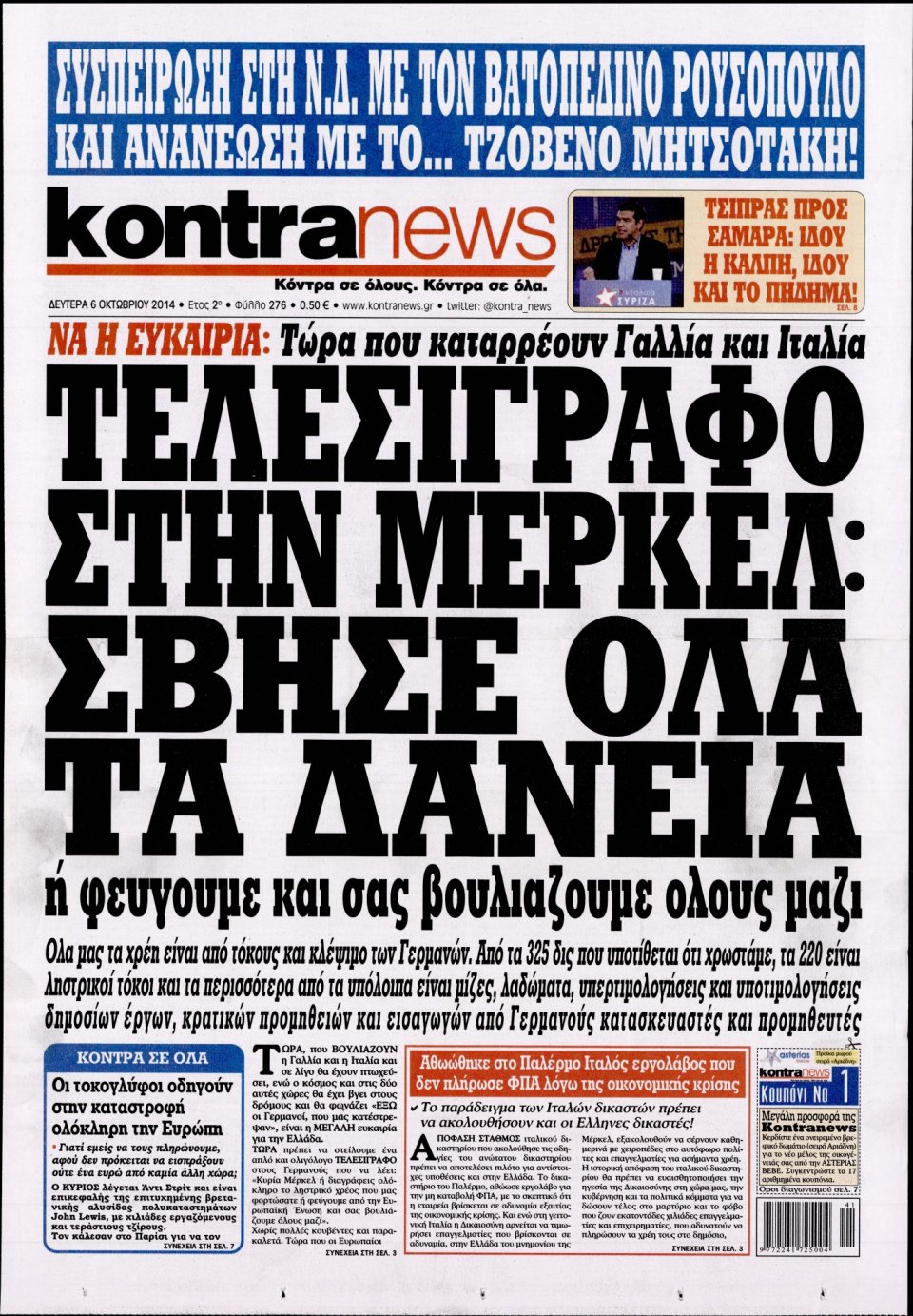 Πρωτοσέλιδο Εφημερίδας - KONTRA NEWS - 2014-10-06