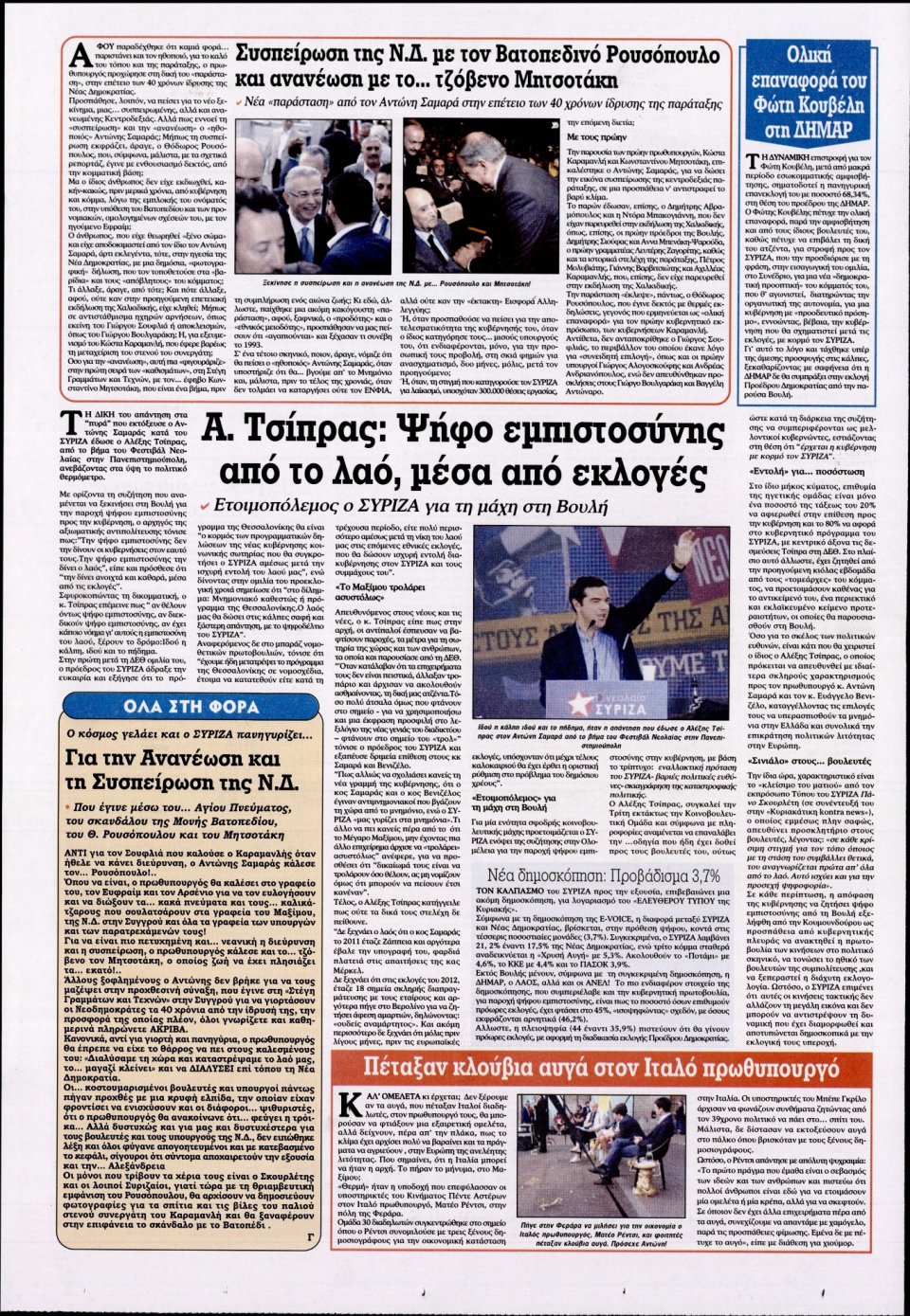 Οπισθόφυλλο Εφημερίδας - KONTRA NEWS - 2014-10-06
