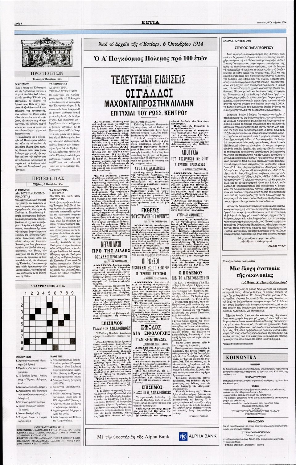 Οπισθόφυλλο Εφημερίδας - ΕΣΤΙΑ - 2014-10-06