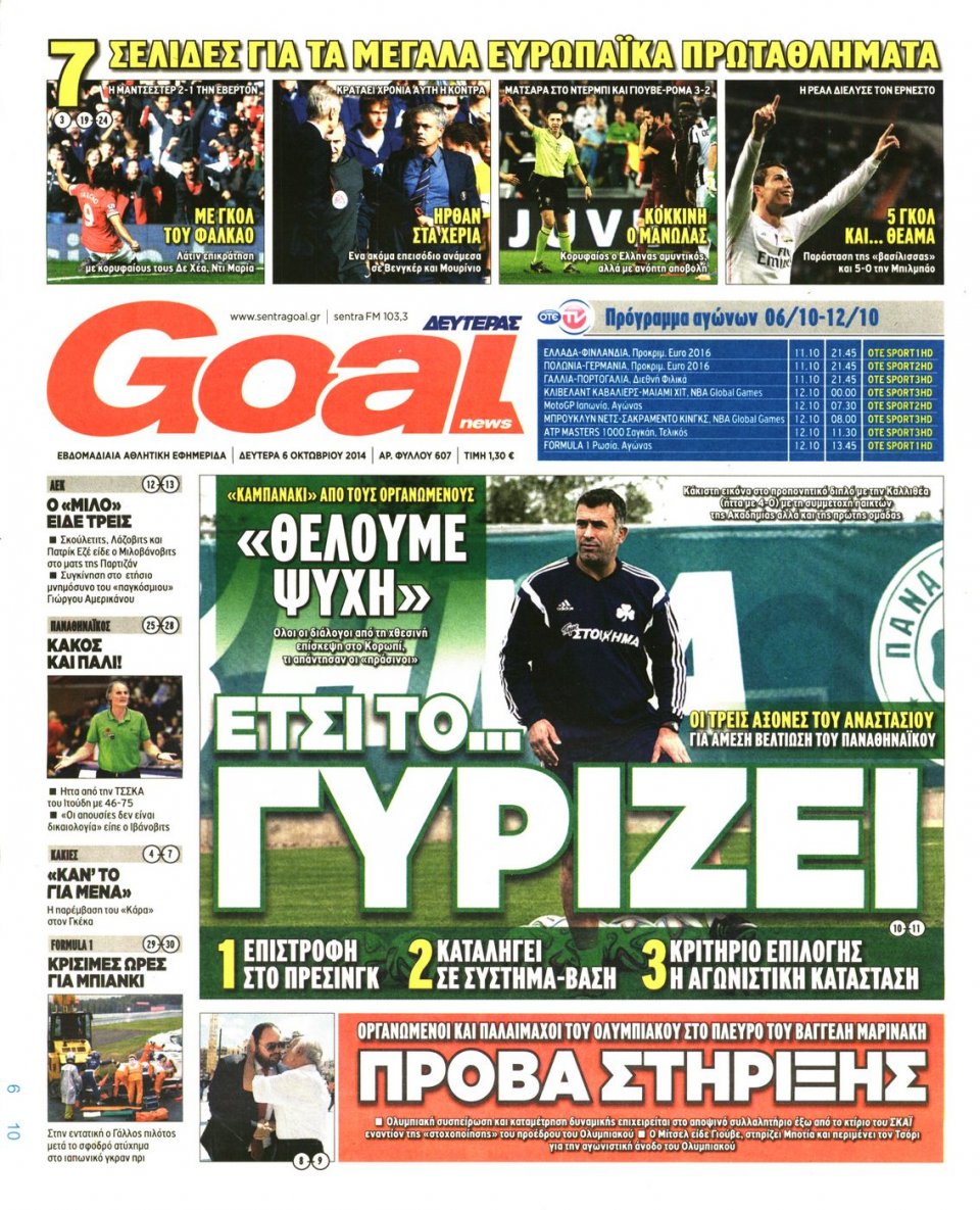 Πρωτοσέλιδο Εφημερίδας - GOAL - 2014-10-06